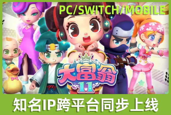 北京AG旗舰厅游戏美术外包公司:知名IP《大富翁》同步跨平台上线