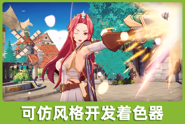 北京AG旗舰厅游戏美术外包公司:可仿风格开发着色器